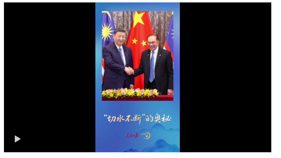一見·東南亞之行，禮遇里有三個關鍵詞