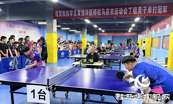 驻马店市青少年乒乓球巡回赛在平舆火热开赛   