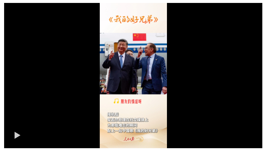 一見·東南亞之行，禮遇里有三個關鍵詞