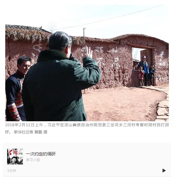 一次約定的調(diào)研｜學習總書記的好作風⑥