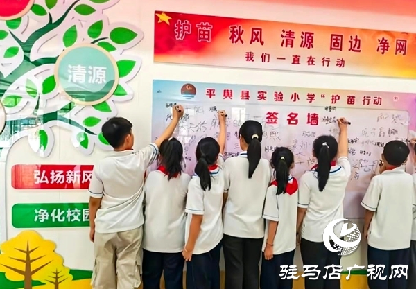 “护苗·绿书签”助成长活动走进平舆县实验小学 