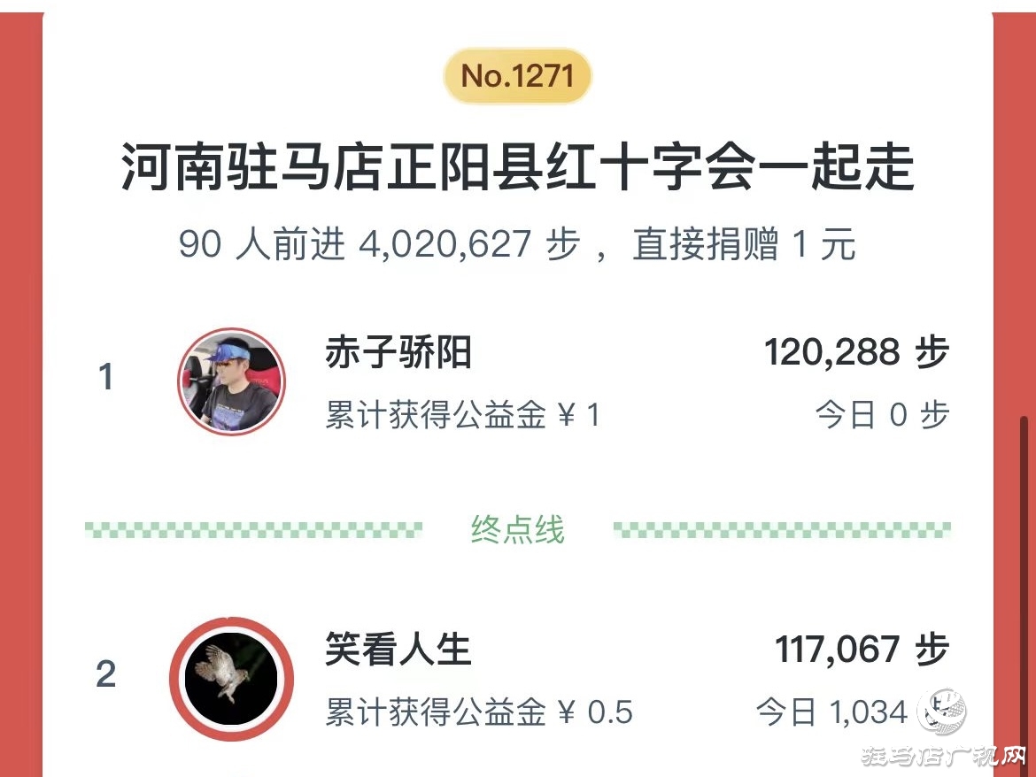 正阳县：“豫你同行 万步有约”爱相随