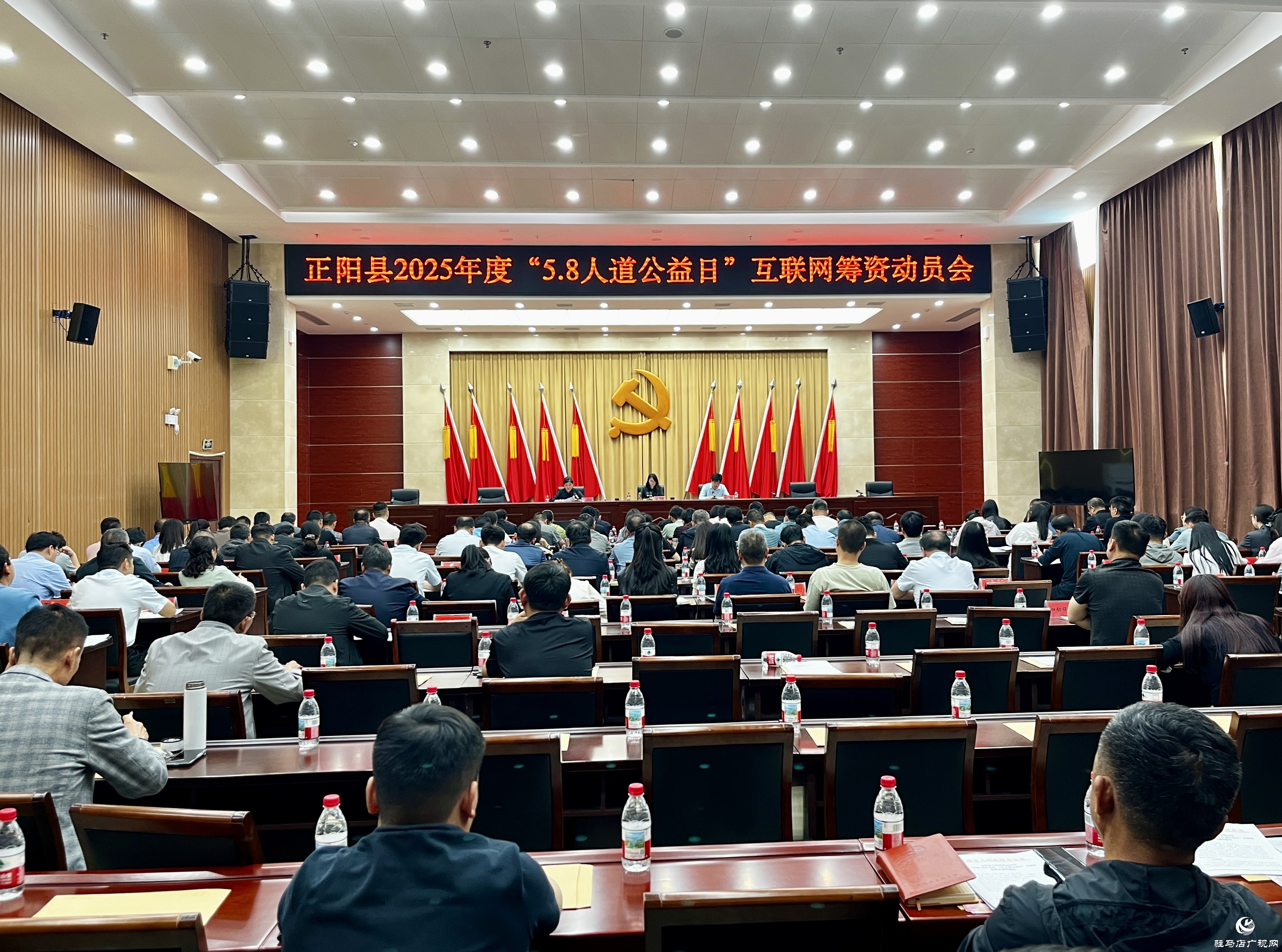 正阳县召开2025年度“5.8人道公益日”互联网筹资动员会