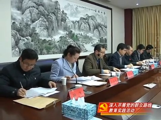 市委政法委机关召开党的路线教育实践活动动员会