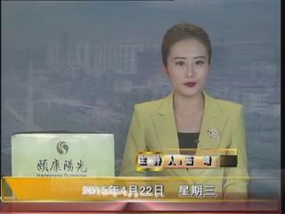 晚間播報《2015.04.22》