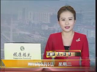 晚间播报《2015.05.05》