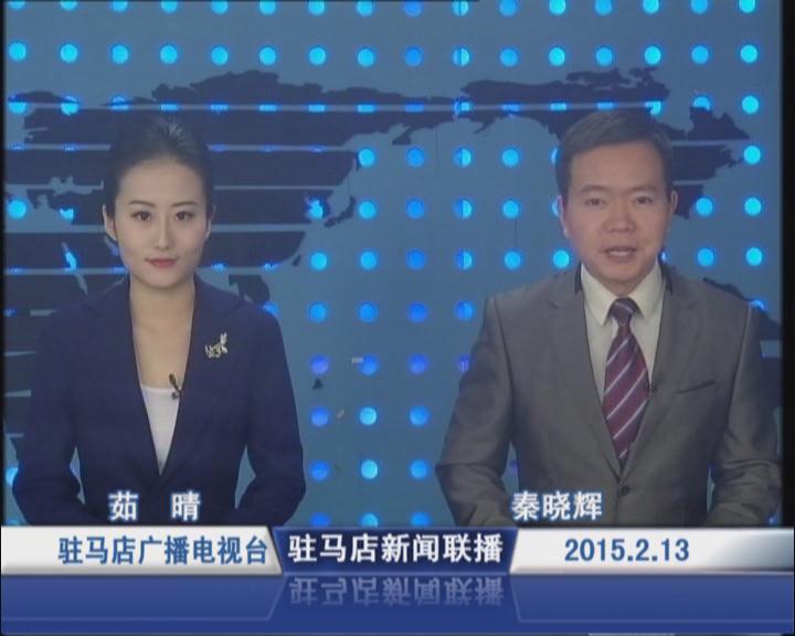 新闻联播《2015.02.13》