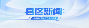 县区新闻